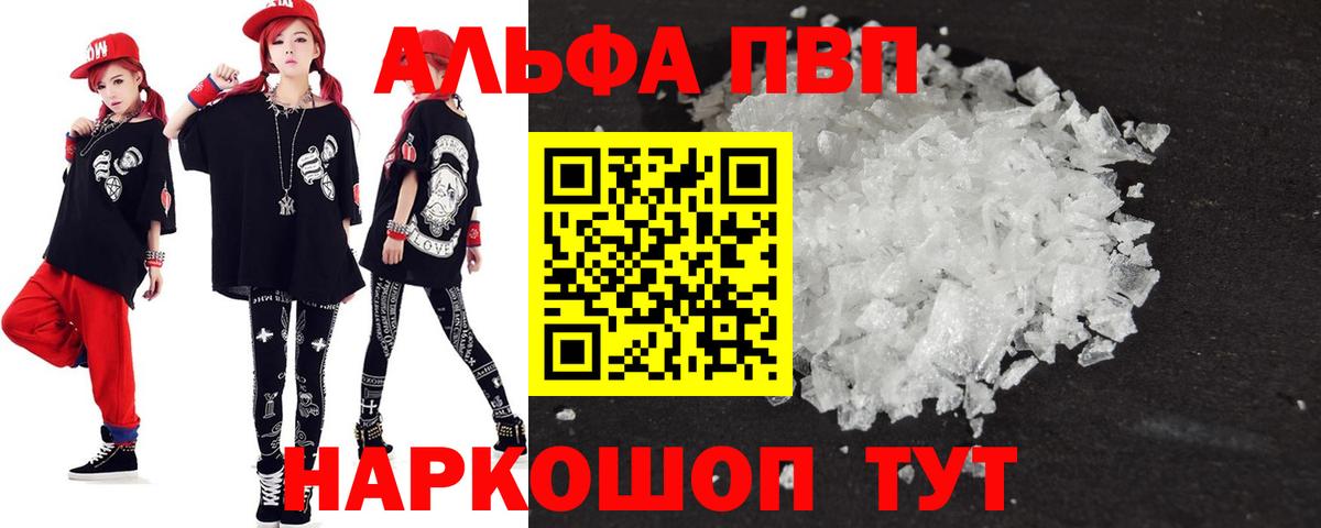 Alfa_PVP кристаллы  Alpha PVP VHQ  Альфа ПВП Соль  Котлас  Вход с VPN 