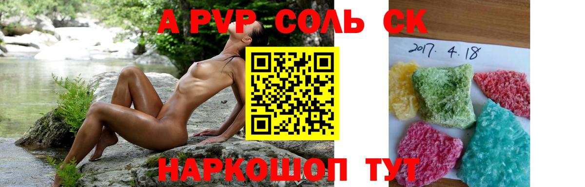 A-PVP кристаллы Котлас