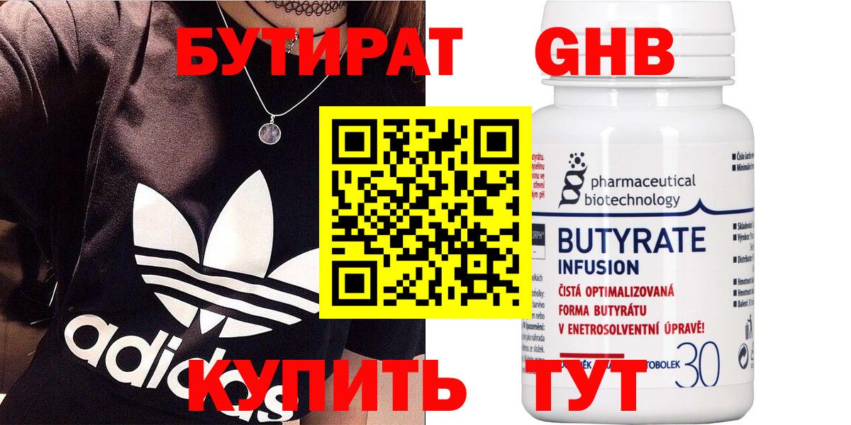 Котлас  Бутират 99%  Вход с VPN 