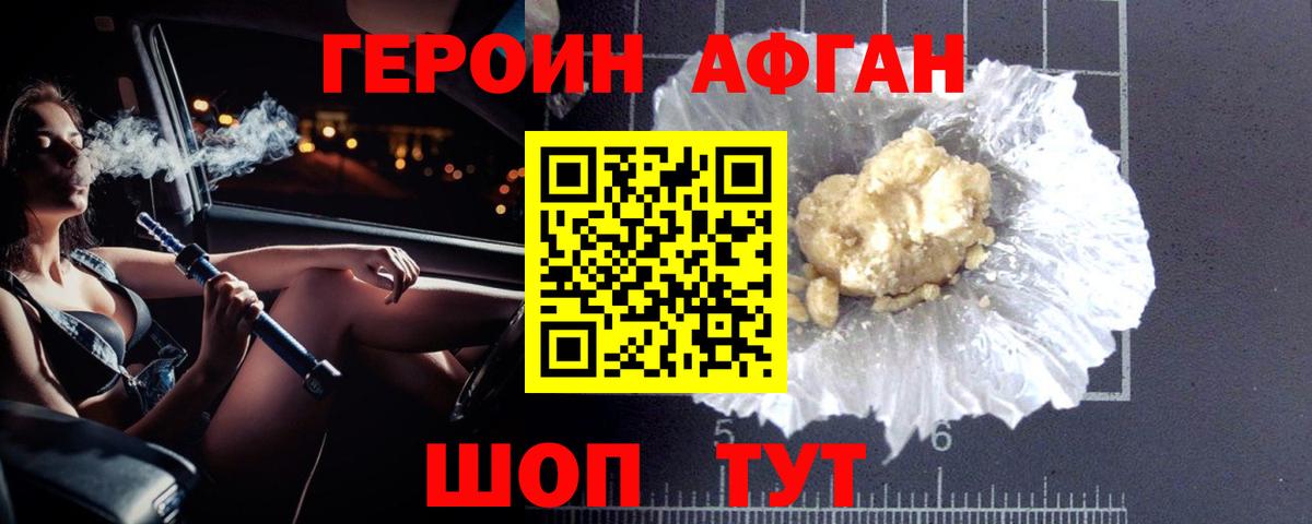Героин  ГЕРОИН хмурый  Вход с VPN  Котлас 